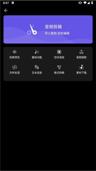 风云音频剪辑软件