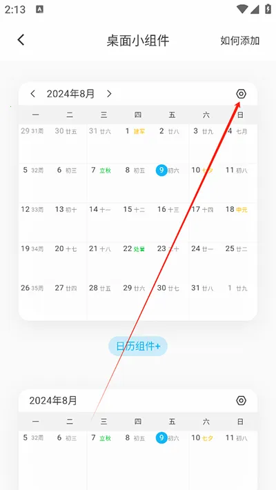 日历清单最新版本