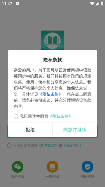 AI同步学最新免费版截图1