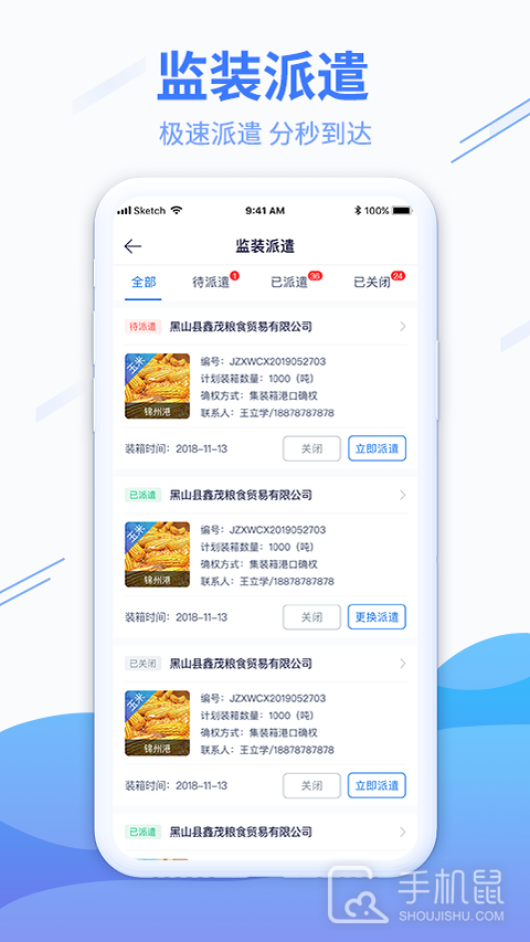 粮达物流 v2.5.5