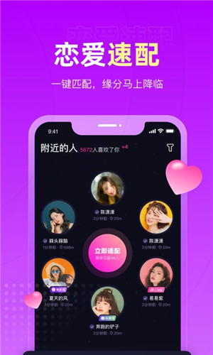 恋爱物语交友app下载截图1