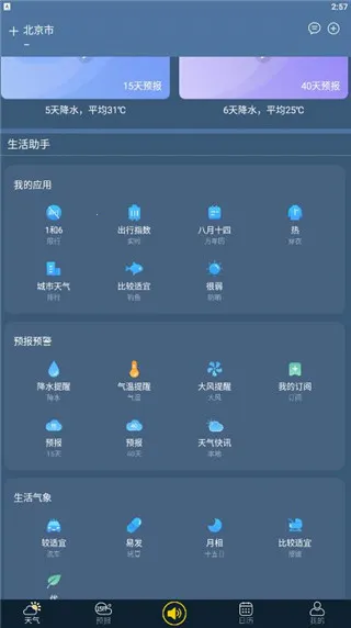 多看天气手机版