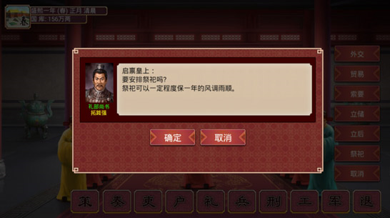 皇帝成长计划2图片7