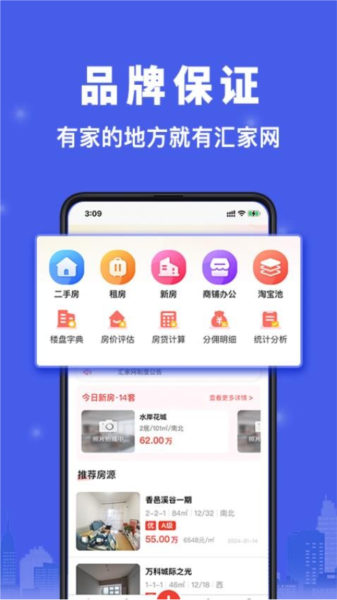 汇家找房APP