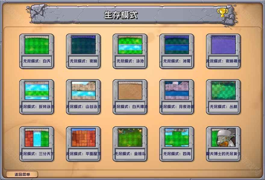 植物大战僵尸杂交版重制版手机版