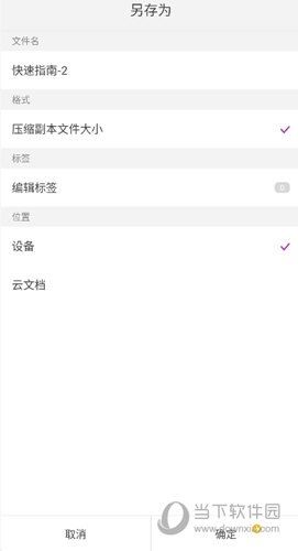 福昕PDF编辑器官方下载