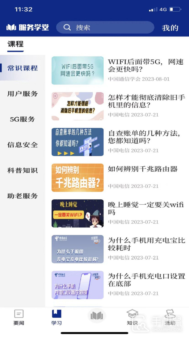 服务学堂 v1.4.1