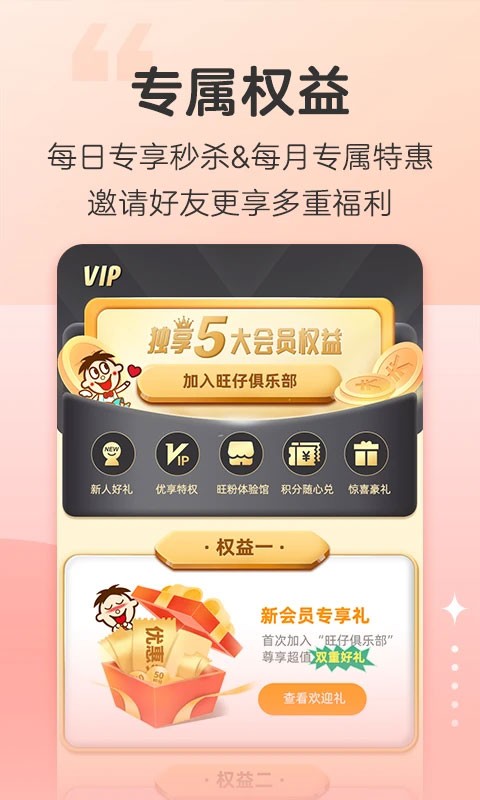 旺仔俱乐部 v6.0.1安卓版下载