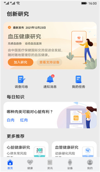 华为创新研究app v12.0.1.3