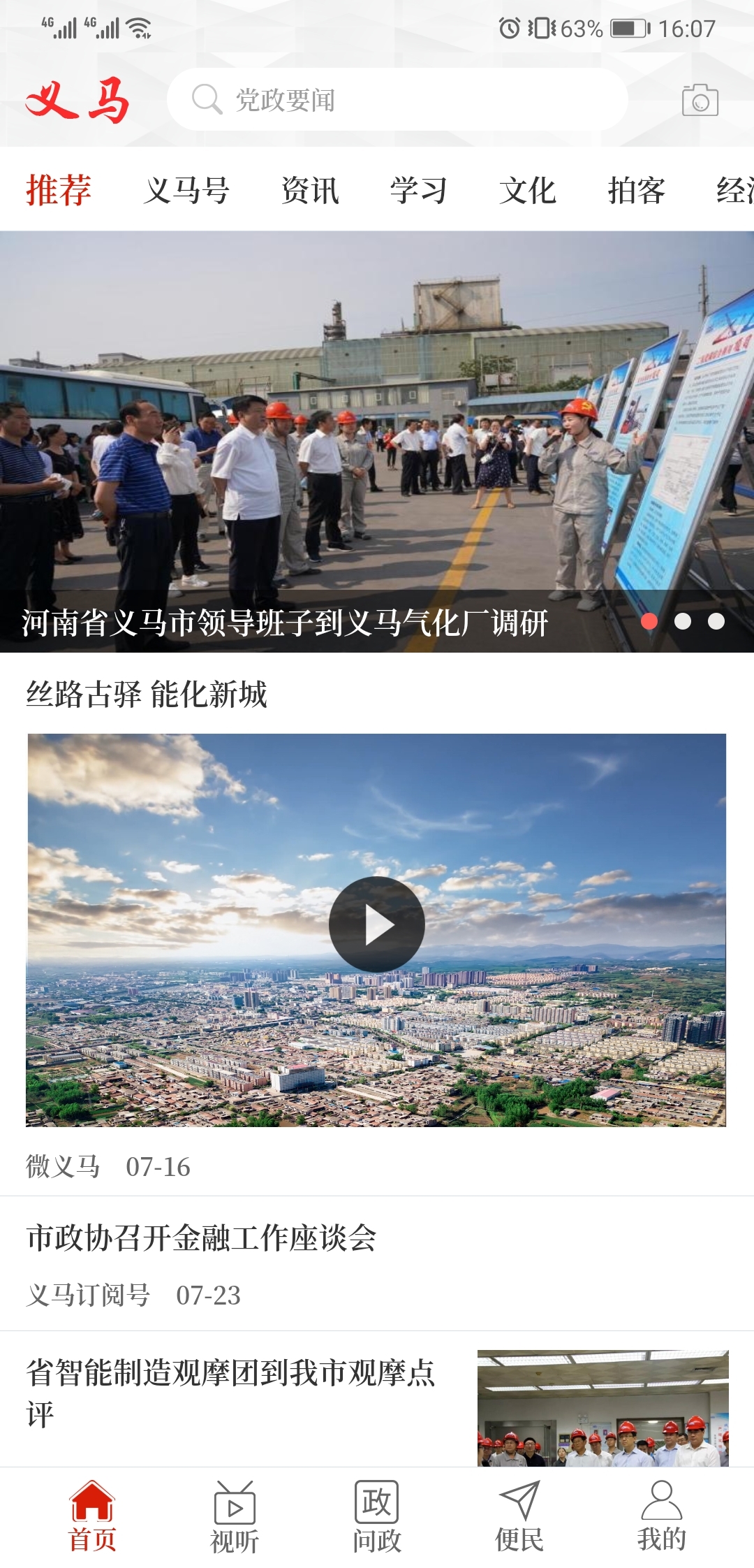 云上义马 v3.0.0安卓版下载