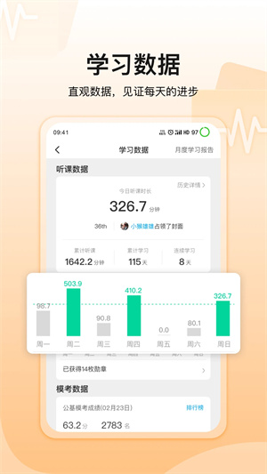 超格教育app 第4张图片