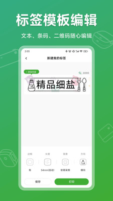 松鼠打印机app v1.0.0