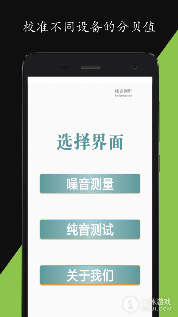 分贝仪截图1