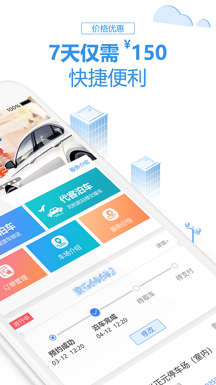 泊安飞停车app v3.1.6安卓版下载