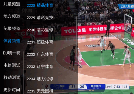 直播电视apk安装包