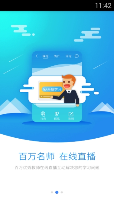 新课堂网校app v1.0.6
