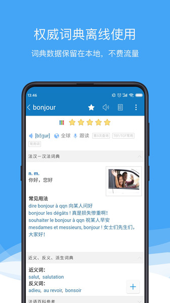 法语助手在线翻译