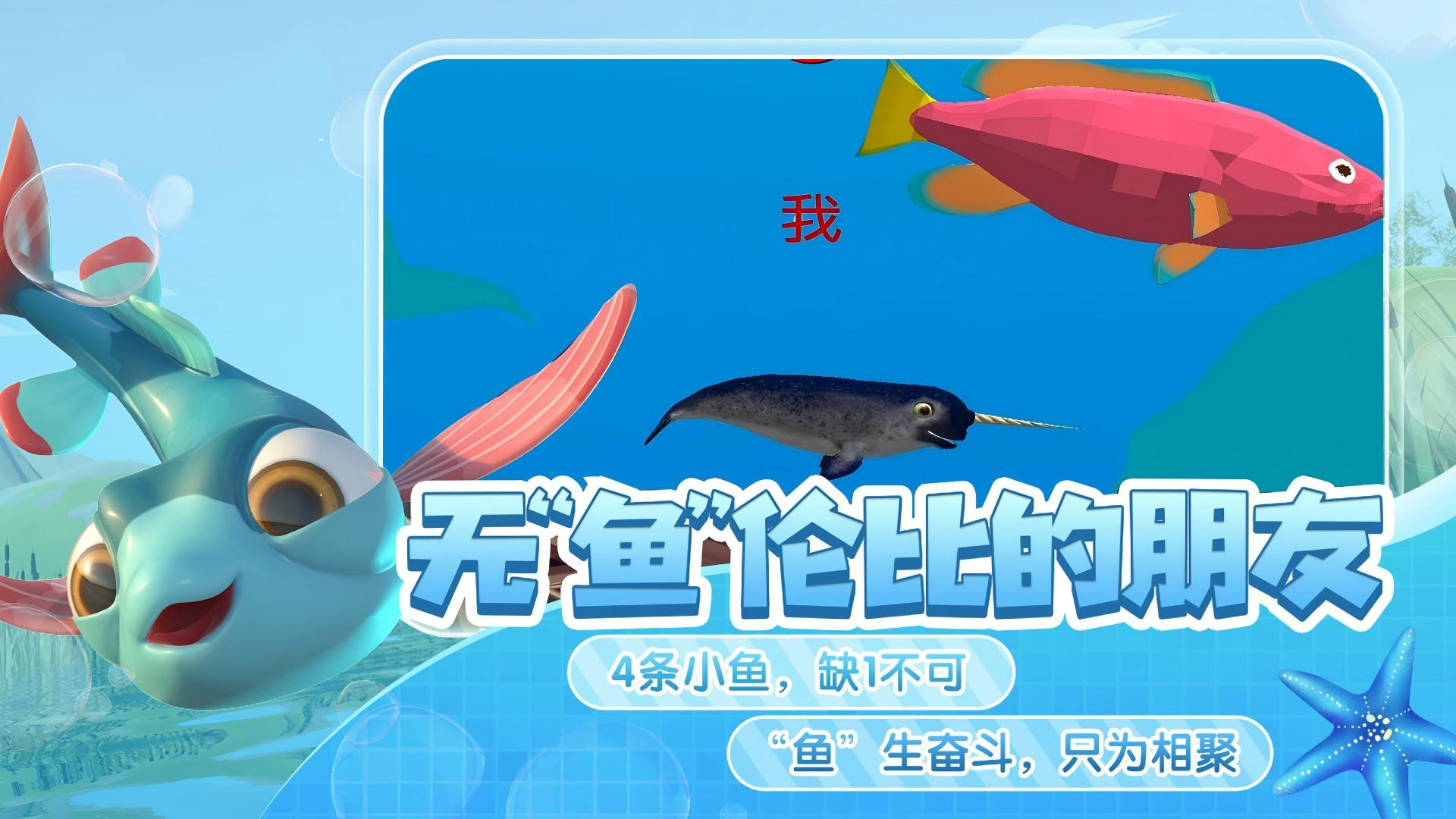 欢乐养鱼模拟器手机版