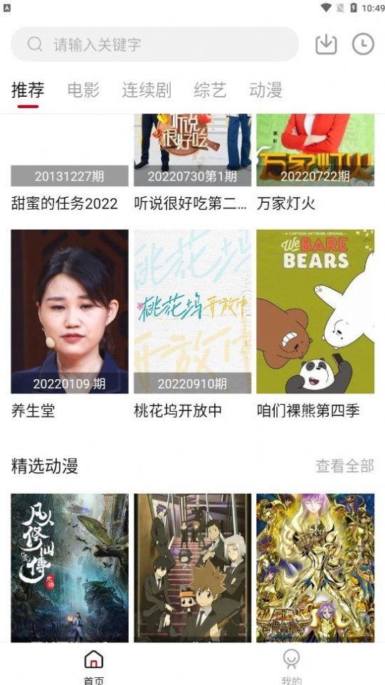 小天影视截图1