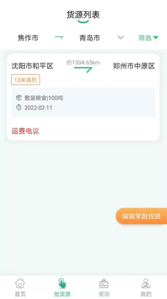 魔方货运司机端