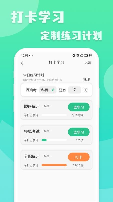 摩托车驾照增驾通app