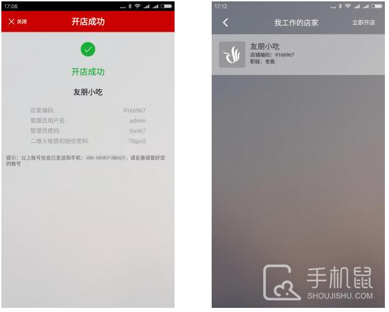 二维火收银