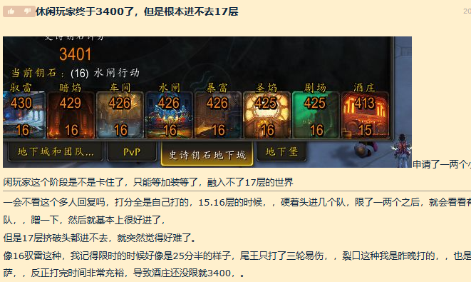 玩家论坛自称休闲玩家秀《魔兽世界》战绩 被狂喷10页