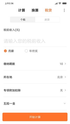 小米计算器最新版 v15.3.12