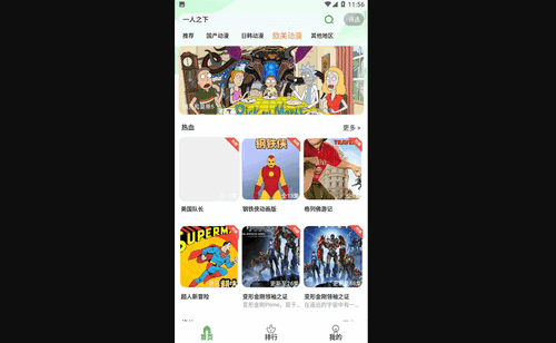帽子动漫app去会员纯净版