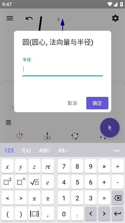 geogebra3D计算器