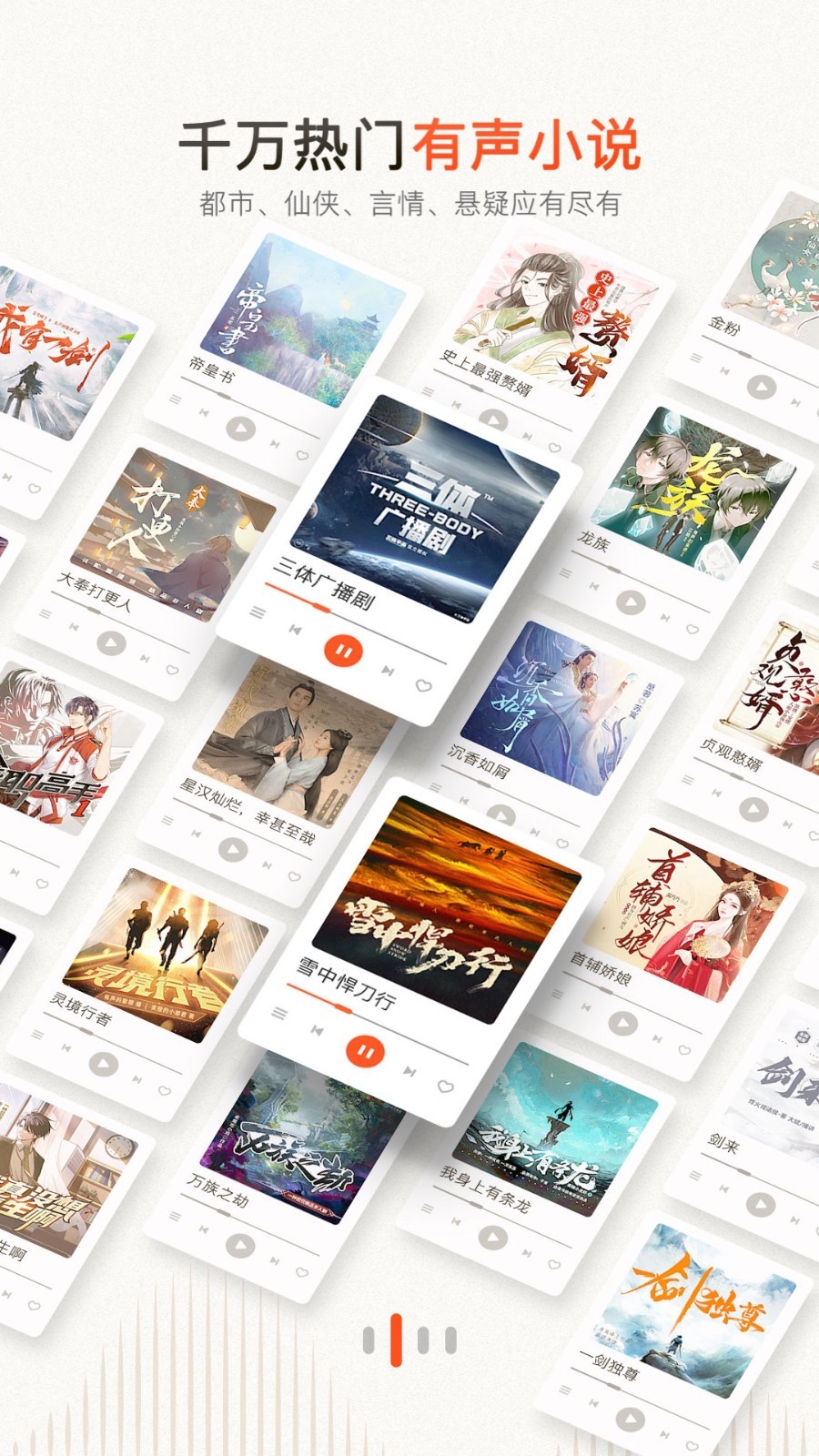 喜马拉雅听书免费版截图