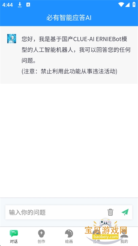 必有智能应答AI官方app手机版