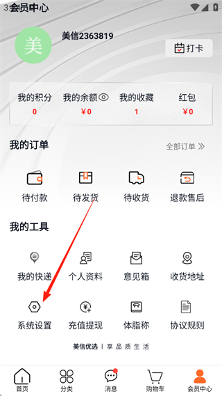 美信优选手机版