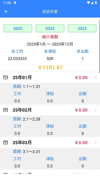 工时记app截图4