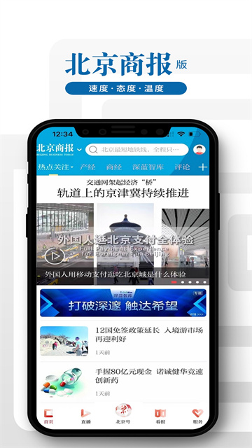 北京日报客户端 v3.2.9