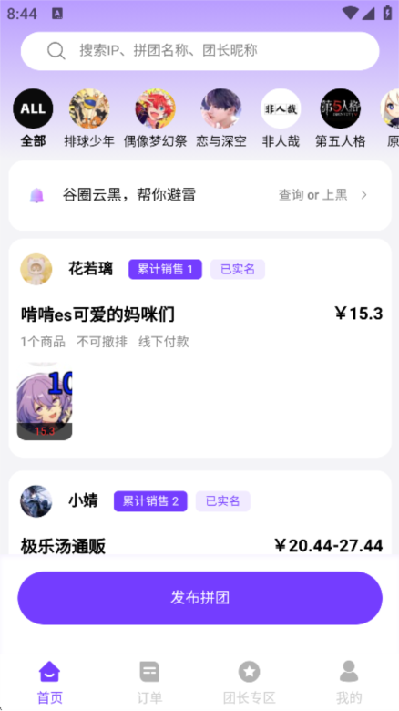 团谷APP截图5