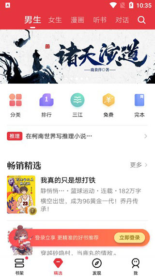 起点读书正版