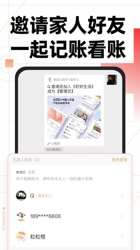 金蝶随手记手机版免费版