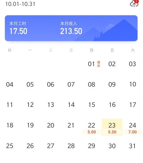 小时工记账9