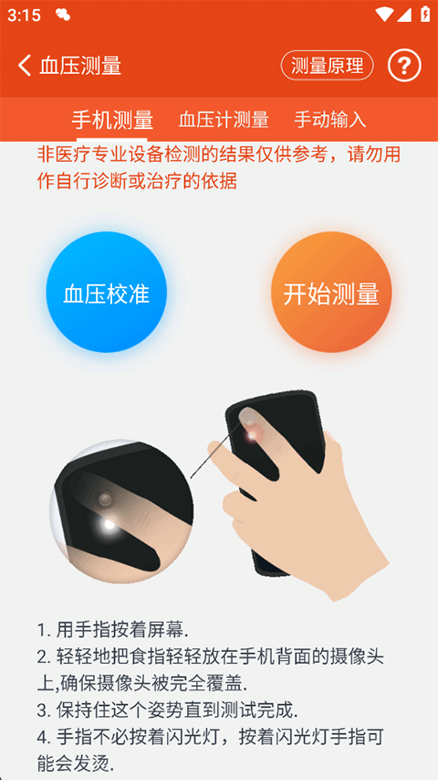 体检宝测血压视力心率app