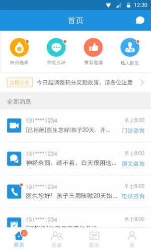 春雨诊所app1