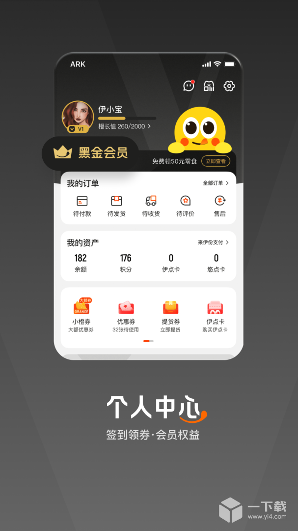 来伊份 v9.2.70最新版下载