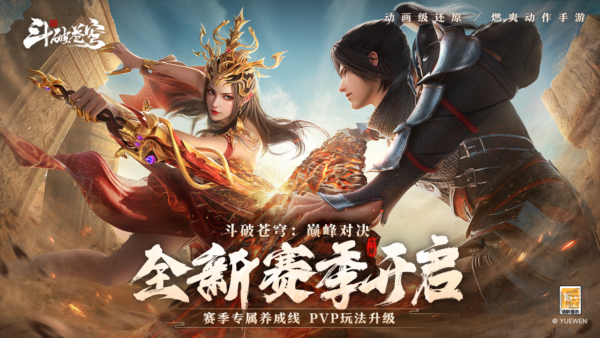 斗破苍穹：巅峰对决正版