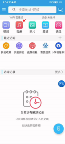 TV投屏助手3