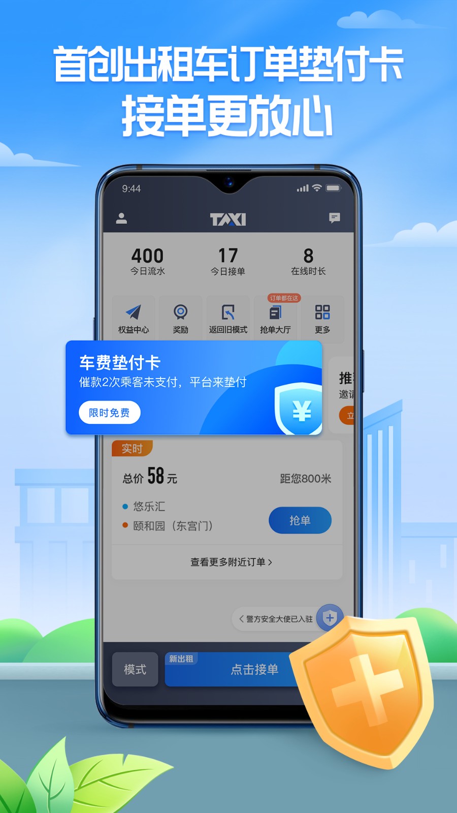 聚的出租车平台 v6.20.5.0103安卓版下载