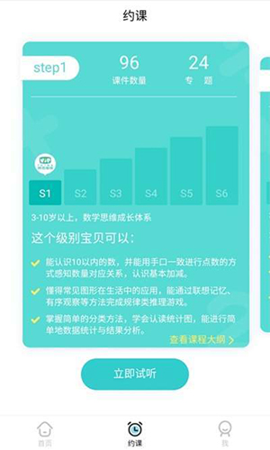 豌豆思维家长端app v2.5.1