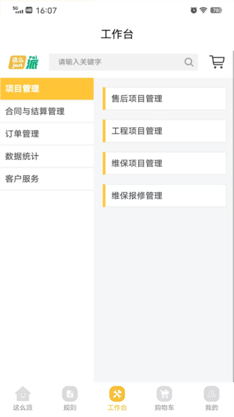 这么派APP2