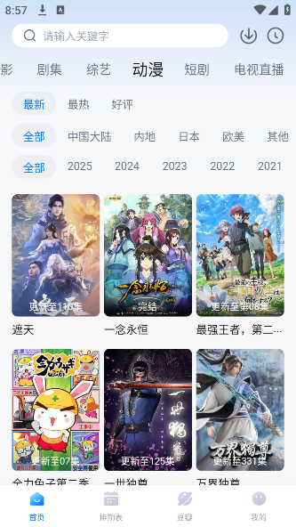 看世界影视2025最新版本