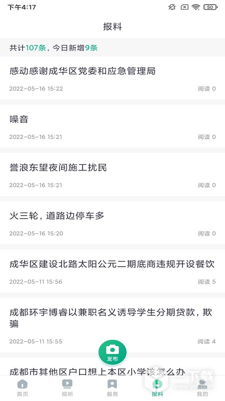 成华发布 v2.1.3最新版下载