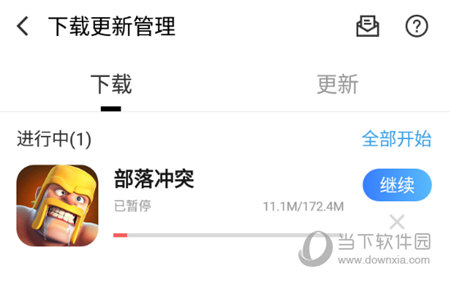 下载更新管理